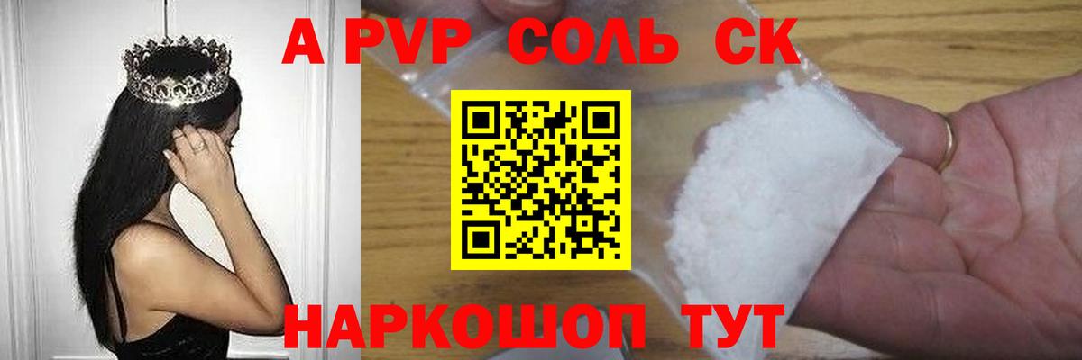 Артёмовский  A-PVP VHQ  A-PVP  где найти   Вход с VPN  A-PVP СК КРИС 