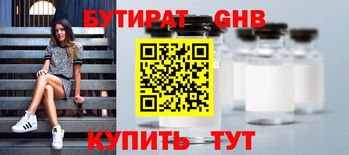 БУТИРАТ бутандиол Артёмовский