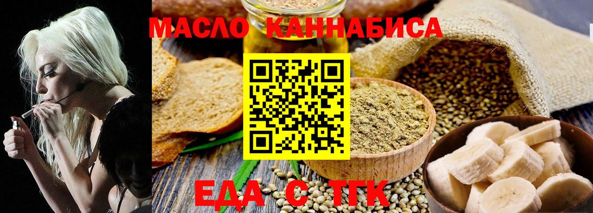 Артёмовский  Еда ТГК конопля  Вход с VPN 