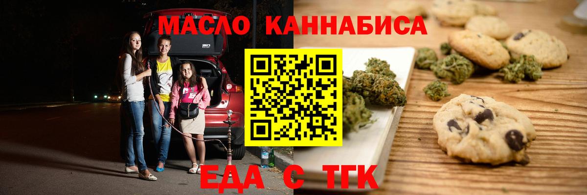 Еда ТГК марихуана Артёмовский