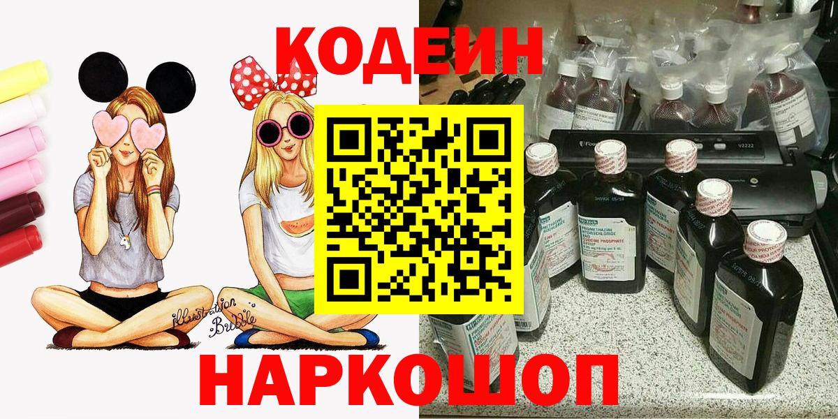Кодеиновый сироп Lean Purple Drank Артёмовский